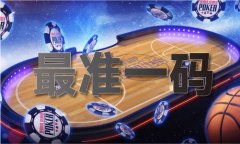 组六杀两码必中方