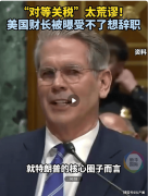 关税大和后美国人